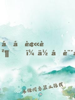剛剛被貶，你告訴我這里是遮天？